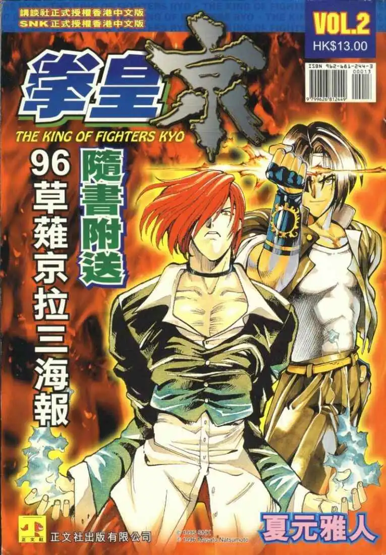 King of Fighters Kyo Chapter 3 1